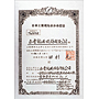 Japan JIS Certificate Japan JIS Certificate